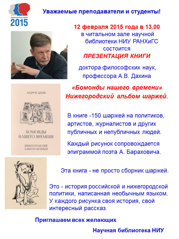 Презентация книги А.В. Дахина