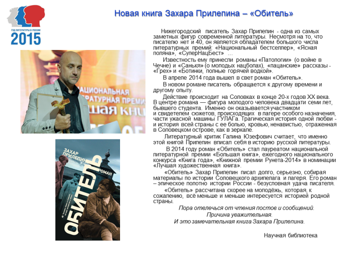 Новая книга Захара Прилепина – «Обитель»