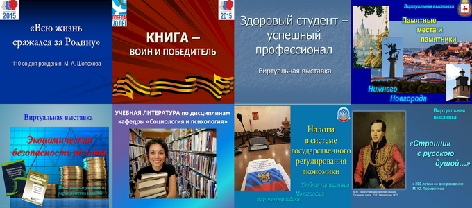 Виртуальные выставки литературы