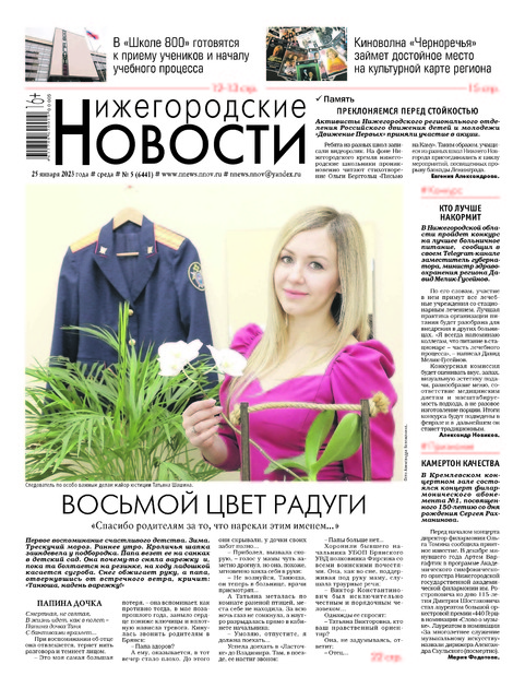 Нижегородские новости