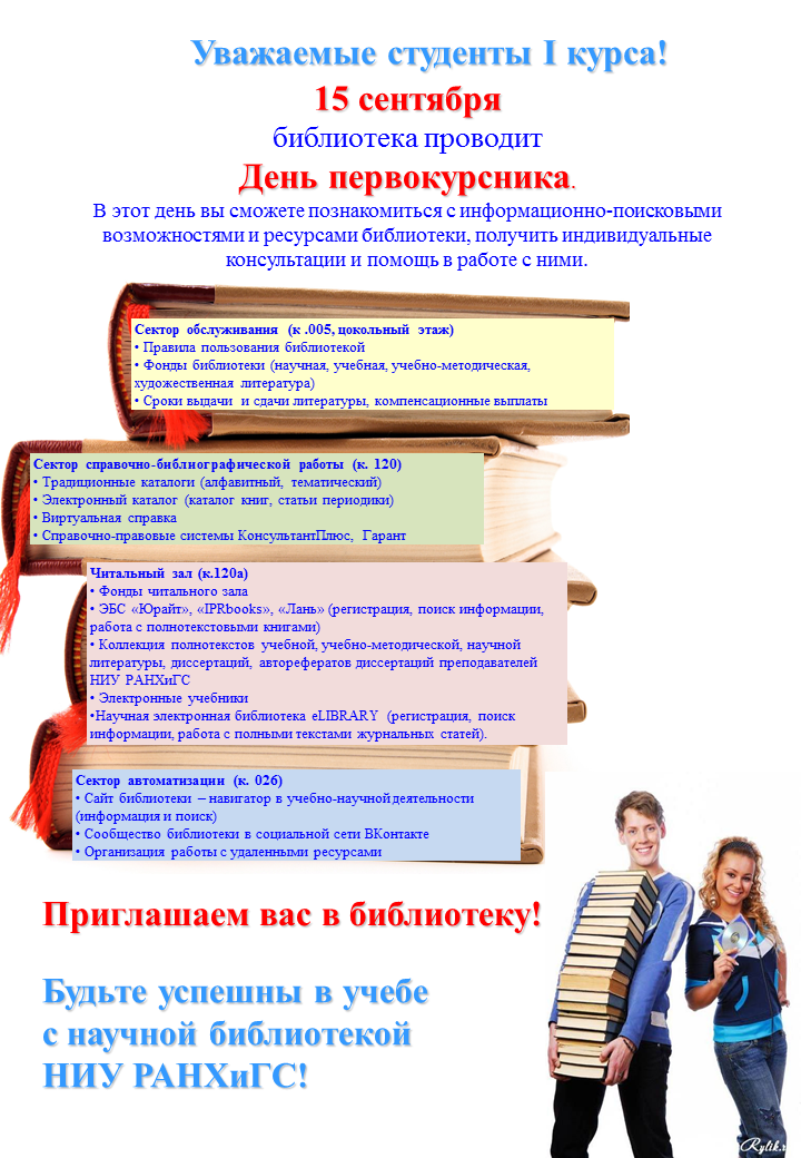 День первокурсника 2015