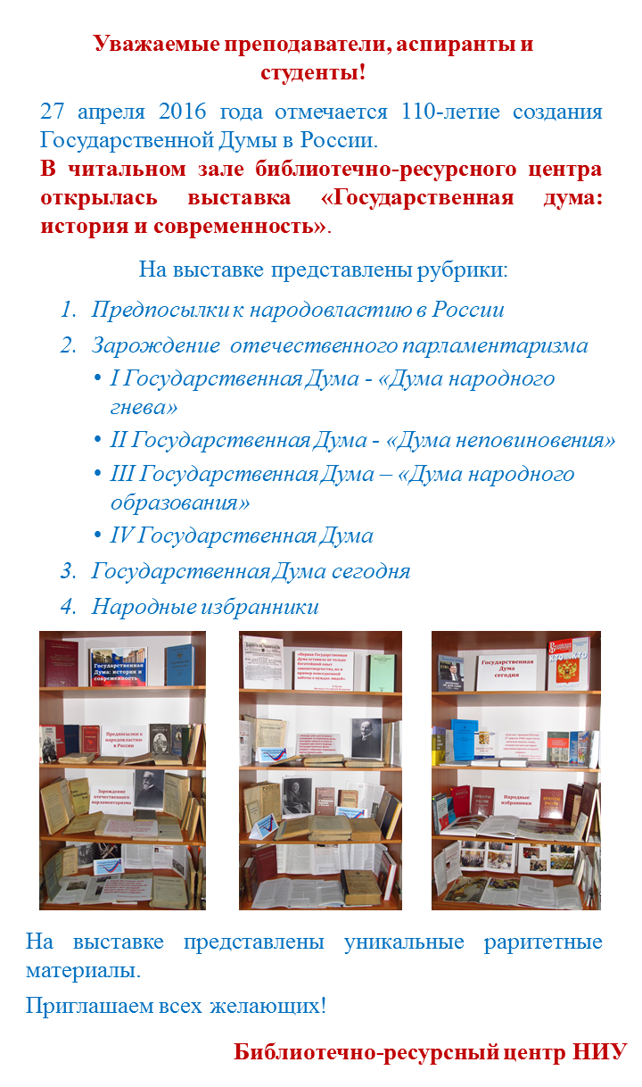 Выставка «Государственная дума: история и современность»