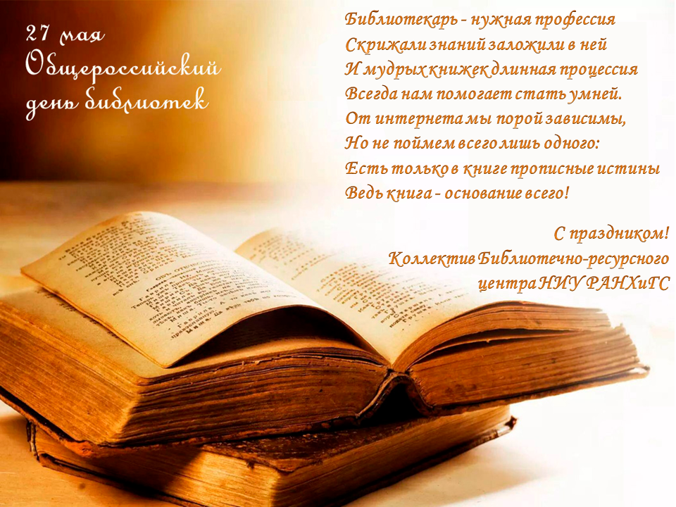 День библиотек