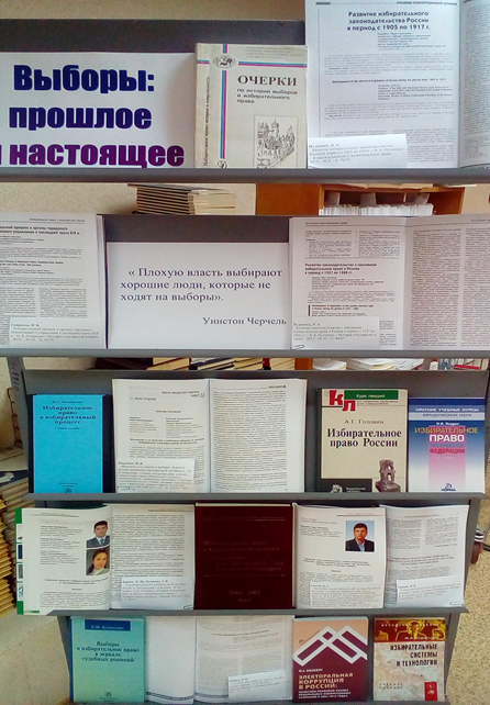Выставка  «Выборы: прошлое и настоящее»
