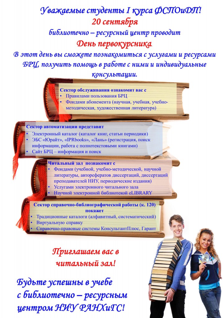 День первокурсника в Библиотечно-ресурсном центре НИУ РАНХиГС