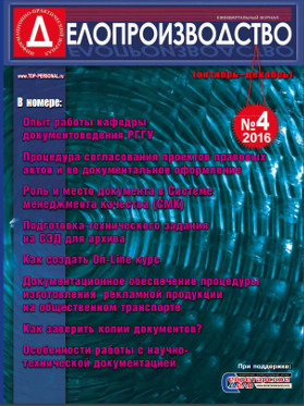 Делопроизводство