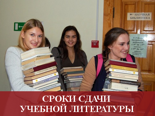 График сдачи литературы