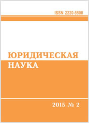 Юридическая наука