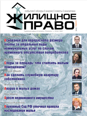 Жилищное право