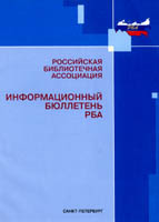 Информационный бюллетень РБА