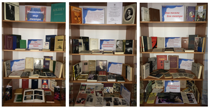 Книжная выставка «Многоликий мир театра»